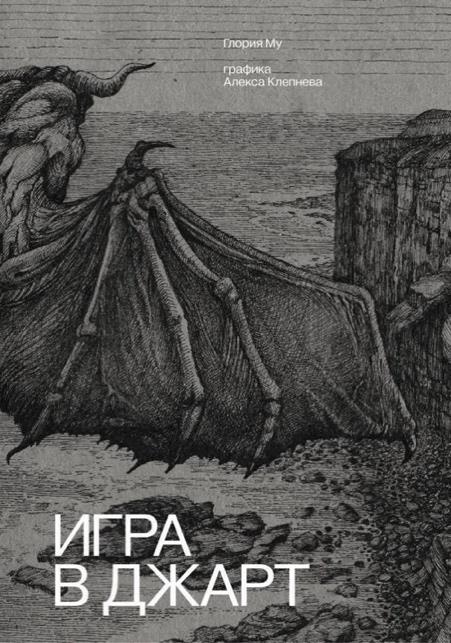The Game of Jart cover